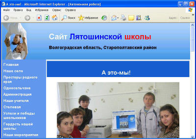 Сайт Лятошинской школы