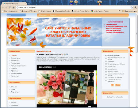 Как учителю создать сайт